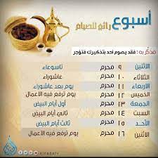 صيام يوم عاشوراء يكفر السنة الماضية وتكفير الذنوب الحاصل بصيام عاشوراء المراد به الصغائر أما الكبائر فتحتاج توبة خاصة. ØªØ°ÙƒÙŠØ± Ø§Ù„Ø£Ø«Ù†ÙŠÙ† ØµÙŠØ§Ù… ÙŠÙˆÙ… ØªØ§Ø³ÙˆØ¹Ø§Ø¡ ÙˆØ¨Ø¹Ø¯ ØºØ¯ Ø§Ù„Ø«Ù„Ø§Ø«Ø§Ø¡ ØµÙŠØ§Ù… ÙŠÙˆÙ… Ø¹Ø§Ø´ÙˆØ±Ø§Ø¡ Ù‚Ø§Ù„ Ø±Ø³ÙˆÙ„ Ø§Ù„Ù„Ù‡ ï·ºØ¹Ù† ÙØ¶Ù„Ù‡ Ø¥Ù†ÙŠ Ù„Ø£Ø­ØªØ³Ø¨ Ø¹Ù„Ù‰ Ø§Ù„Ù„Ù‡ Ø£Ù† ÙŠÙƒÙØ± Islamic Art Inspirational Quotes Islam