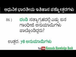 Modern Indian History In Kannada Indian National Movement In Kannada Question Quiz Mcq Youtube