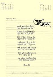 Calligraphic Expressions By B G Limaye Calligraphy 24 12 2012 Funny Poems My Love Poems Marathi Poems