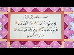 Seni islami contoh kreasi kaligrafi surah al ikhlas berikut sya bagikan contoh kreasi kaligrafi arab surah al ikhlas cara membuat origami seni melipat cara membuat kaligrafi hiasan mushaf surat al kautsar sederhana untuk anak sd menggunakan spidol dengan kaidah khat naskhi di atas kertas ukuran a4 terima kasih. Gambar Kaligrafi Surat Al Kautsar Mudah Cikimm Com