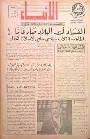 جريدة الأنباء اللبنانية old newspaper journal old photos