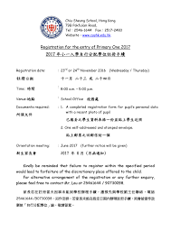 Here's how you can prepare for the primary 1 registration phases. Registration For The Entry Of Primary One 2017 Chiu Sheung School Hong Kong