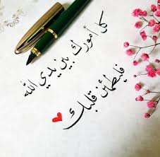 pin by صورة و كلمة on مواعظ خواطر إسلامية beautiful arabic words islamic pictures beautiful words