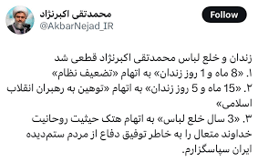 بالاترین: زندان و خلع لباس محمدتقی اکبرنژاد قطعی شد