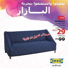 عروض ايكيا الكويت من 27 2 2019 تخفيضات