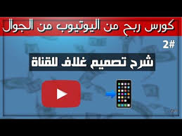 2 شرح طريقة تصميم غلاف لقناتك من الهاتف youtube pandora screenshot