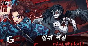 A whole different idea is being pitched to fans now. Korean Kimetsu No Yaiba Ends Service Gamerbraves