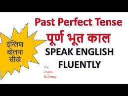 In hindi, tenses are known as काल (kaal). Past Perfect Tense Definition Formula Rules Exercises With Examples In Hindi