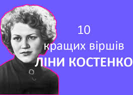 Ліна василівна костенко народилася 19 березня 1930 р. Krashi Virshi Lini Kostenko Pro Kohannya Ukrayinu Ta Na Vsi Vipadki