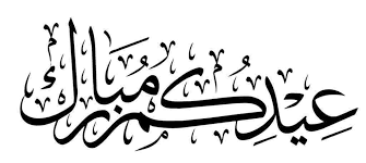 Tulisan jawi digunakan di batu bersurat terengganu, menunjukkan. Ucapan Idul Fitri Dalam Bahasa Arab Blog Alhabib