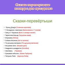 конкурсы и игры на новый год для взрослых и детей Skazki Perevertyshi Konkurs Dlya Prazdnika A Vot I Novyj Konkurs Dlya Vashego Veselya I Prazdnika On Pomozhet Nemn Igry Dlya Dnya Rozhdeniya Novogodnie Igry Prazdnik