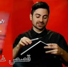 قصص غزوان علي Home Facebook