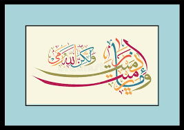 Or have you become fearless of him whoso kingdom is in the heaven that he may send against you stoning.now you will know, how was my warning? Islamic Calligraphy From The Qur An Surah Al Anfal Verse 17 You Didn T Throw A Handful Of Sand When You Did But Allah Stock Vector Illustration Of Design Muslim 122465168