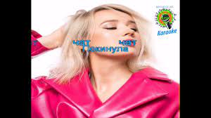 Клава кока mp3 6.62mb продолжительность: Karaoke Klava Koka Pokinula Chat S Foto I Minus So Slovami Tekst Pesni Youtube