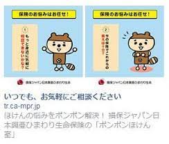 損保ジャパン日本興亜ひまわり生命 生命 損保 ひまわり