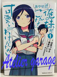 USED Ore no Imouto Series Ayase if Manga Vol.1 Oreimo Japanese | eBay