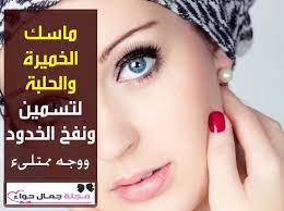 ماسك الخميرة والحلبة لتسمين ونفخ الخدود ووجه ممتلىء Beauty Magazine Beauty Incoming Call Screenshot