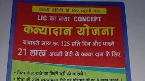 Lic Kanyadan Policy Detail There Is No Such Plan Says