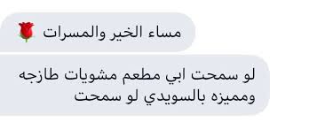 ابراهيم صديق المطاعم والمقاهي twitterissa من الخاص مطعم مشويات في حي السويدي الرياض
