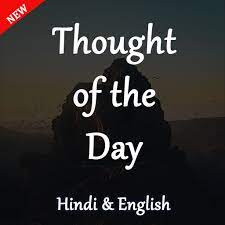 Thought Of The Day Life Quotes Good Thoughts Amazon De Apps Fur Android You'd be surprised how it can greatly change your whole day.