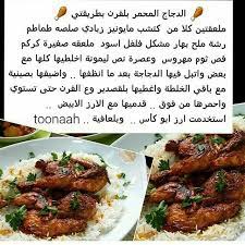 دجاج محمر egyptian food cooking recipes cooking