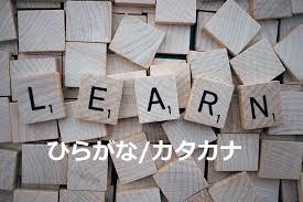 Hal yang harus kita pahami, pelafalan yang ada di dalam huruf hiragana ini tidak sama dengan alphabet yang kita. Tips Agar Cepat Menghafal Hiragana Dan Katakana Omoshirojapan