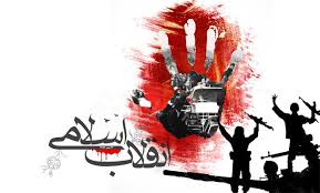 Image result for ‫انقلاب اسلامی‬‎