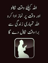 Namaz الله اكبر Islamic Inspirational Quotes Urdu Quotes Namaz Quotes