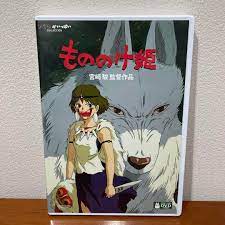 最大60%OFFクーポン もののけ姫 DVD rahathomedesign.com