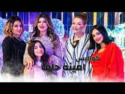 تحبون كواليس امينه حاف !! ÙƒÙˆØ§Ù„ÙŠØ³ Ø¹Ø±Ø³ Ù…Ø³Ù„Ø³Ù„ Ø§Ù…ÙŠÙ†Ù‡ Ø­Ø§Ù ÙÙŠ Ø±Ù…Ø¶Ø§Ù† 2021 Youtube