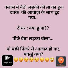 Best funny joke in hindi with quotes free. Non Veg Jokes In Hindi Very Funny Images