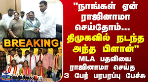 BREAKING || "நாங்கள் ஏன் ராஜினாமா செய்தோம்... அதிமுகவில் நடந்த அந்த பிளான்" - பரபரப்பு பேச்சு