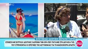 Δύο μητροπολίτες νοσηλεύονται σε σοβαρή κατάσταση, άλλοι 4 με ελαφρύτερα τραύματα όπως και δύο δικηγόροι, ενώ ένας μητροπολίτης και ένας αστυνομικός πήραν εξιτήριο μετά την επίθεση με βιτριόλι εναντίον τους από. Epi8esh Me Bitrioli Ragdaies E3eli3eis Sthn Ypo8esh Ths 34xronhs Ti Leei H Giatros Ths Newsbomb Eidhseis News