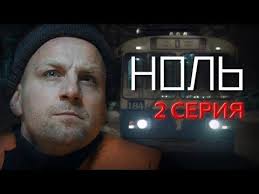 света с того света смотреть онлайн в хорошем качестве Nol Smotret Onlajn Film 1 2 Seriya 2018 Ntv 23 Dekabrya 2018 Smotret Filmy I Serialy Onlajn Kianu Rivz Filmy Horoshie Filmy