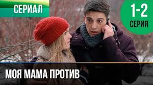 Film Moya Mama Protiv Youtube