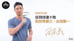 Jun 22, 2021 · 而周冬雨也因此成为了章子怡之后，又一位「三金」谋女郎下凡了。 可见，周冬雨接演这部戏还真的是一个失败的决定。其实，早在之前张艺谋就曾经说过，「谋女郎」不要去拍电视剧，会折损演员的灵气。可是周冬雨、章子怡、倪妮都不听，结果全都被群嘲。 å'¨å¤©æˆ å¾žç¾½çƒé€£åæ•— åˆ°ä¸–ç•Œç¬¬ä¸‰ å°ç£ç¬¬ä¸€ ç¾½çƒé¸æ‰‹çš„æ•…äº‹ 104æŽŒè² Youtube