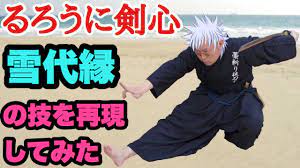Rurouni Kenshin the Final Movei/The Beginning The technique of Enishi  Yukishiro - YouTube