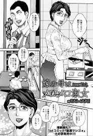 エロ漫画 嫁の母親に発情して変態セックスにハマる旦那さんｗｗｗ エロ漫画オサム Det2 Ru