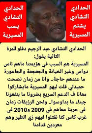 ⭕️قولو للمسريه ألفي الدعم السريع ده رد الجميل من عبدالرحيم دقلو