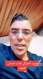 سبب اعتزال الشاب حسان للغناء👇