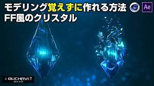 モデリングできなくても作れる ff風なクリスタルの作り方 モデリング 風 クリスタル