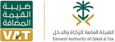 برنامج معتمد من الهيئة العامة للزكاة والدخل لحساب ضريبة القيمة المضافة. Ø§Ù„Ø²ÙƒØ§Ø© ÙˆØ§Ù„Ø¯Ø®Ù„ ØªØ¯Ø¹Ùˆ Ù„ØªÙ‚Ø¯ÙŠÙ… Ø¥Ù‚Ø±Ø§Ø±Ø§Øª Ø§Ù„Ù‚ÙŠÙ…Ø© Ø§Ù„Ù…Ø¶Ø§ÙØ© Ù‚Ø¨Ù„ Ù†Ù‡Ø§ÙŠØ© Ø§Ù„Ø´Ù‡Ø± Ø§Ù„Ù…Ø¯ÙŠÙ†Ø©