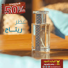 عطر ريتاج من أروع العطورات الفرنسية تمي ز برائحته الآن 50 لدى الماجد للعود عطور عروض رمضان تخفي Perfume Convenience Store Convenience Store Products