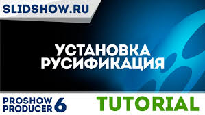 Proshow Producer скачать бесплатно на русском языке полная версия Skachat I Ustanovit Proshow Producer 6 Na Russkom Dlya Slajd Shou Besplatno