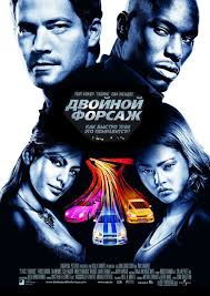 форсаж 7 смотреть онлайн бесплатно в хорошем качестве Hd 720p Smotret Film Dvojnoj Forsazh Onlajn Besplatno V Horoshem Kachestve