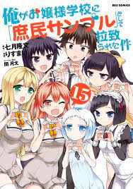 Ore ga Ojou-sama Gakkou ni Shomin Sample Toshite Rachirareta Ken -  MangaDex