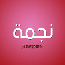 تدور الأحداث حول نجمة وسائل التواصل الإجتماعي سلمى، والتي تتعرض لمحاولة قتل فيتولى. ØµÙˆØ± Ø§Ø³Ù… Ù†Ø¬Ù…Ø© Ù‚Ø§Ù…ÙˆØ³ Ø§Ù„Ø£Ø³Ù…Ø§Ø¡ Ùˆ Ø§Ù„Ù…Ø¹Ø§Ù†ÙŠ