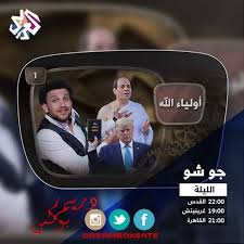 موعد وتوقيت عرض برنامج جو شو 2020 على قناة التلفزيون العربي incoming call screenshot incoming call