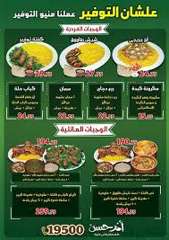 منيو التوفير الجديد من ام حسن وجبات Om Hassan أم حسن Facebook