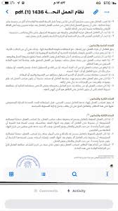 شرح نظام العمل السعودي On Twitter تقصير صاحب العمل في حقوق العامل مثل تاخير الأجر او عدم إصدار تامين طبي يعتبر مخالفة ويجوز للعامل المطالبة بحقه والحصول عليه لكن